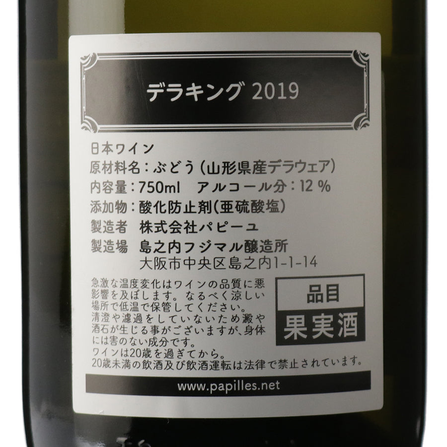 日本ワイン_デラキング 2019_島之内フジマル醸造所_大阪府産白ワイン_辛口_750ml