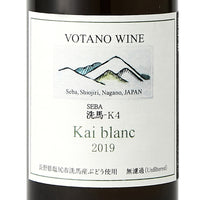 日本ワイン_カイ・ブラン 2019_VOTANO WINE_長野県産白ワイン_辛口_750ml
