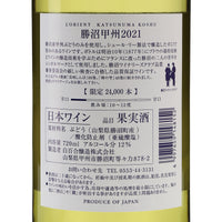 日本ワイン_ロリアン 勝沼甲州 2021_白百合醸造_山梨県産白ワイン_辛口_720ml
