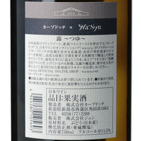日本ワイン_露~つゆ~_カーブドッチ・ワイナリー_新潟県産白ワイン_やや甘口_750ml