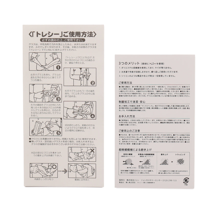 wa-syuオリジナルグラスクロス_日本産_ワイン雑貨_ホワイト_フリーサイズ