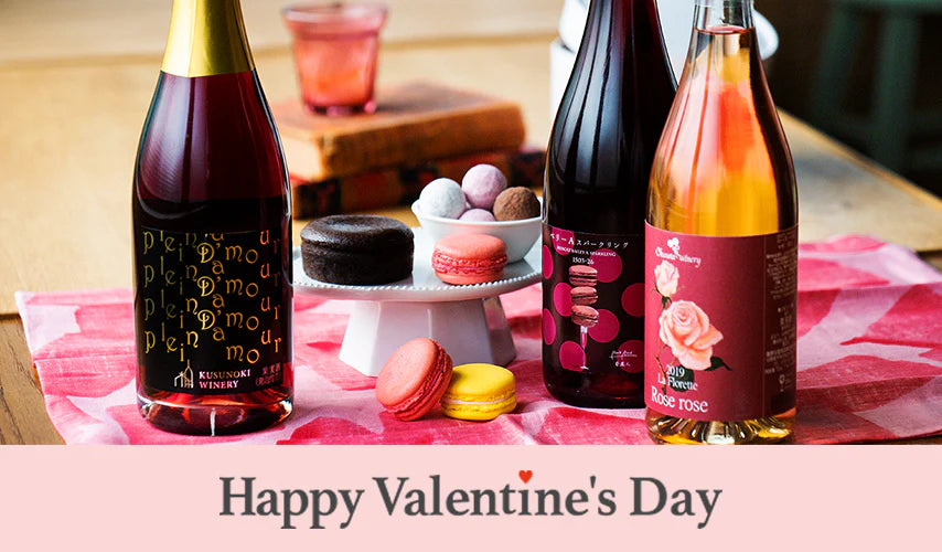 今年のバレンタインは日本ワインで！