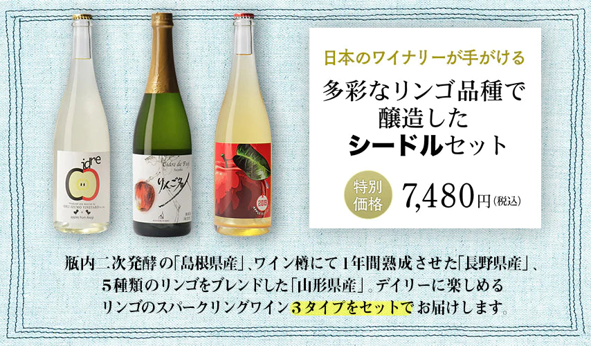 日本ワインを知り尽くしたバイヤーが選ぶ、『wa-syu』限定セット vol.4