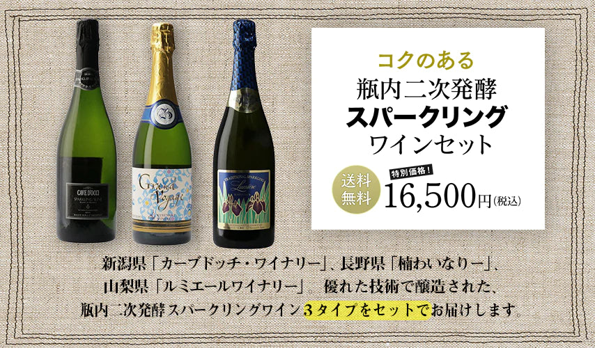 日本ワインを知り尽くしたバイヤーが選ぶ、『wa-syu』限定セット vol.5 日本ワインを知り尽くしたバイヤーが選ぶ、『wa-syu』限定セット vol.5
