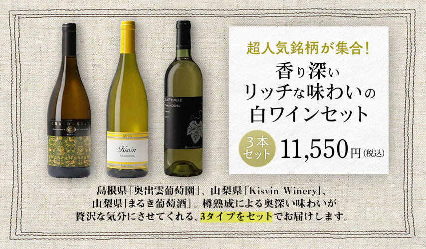 山梨県 シャルドネ2019 2本セット ワイナリーコラボワイン赤白2 山梨県 シャルドネ2019 2本セット ワイナリーコラボワイン赤白2
