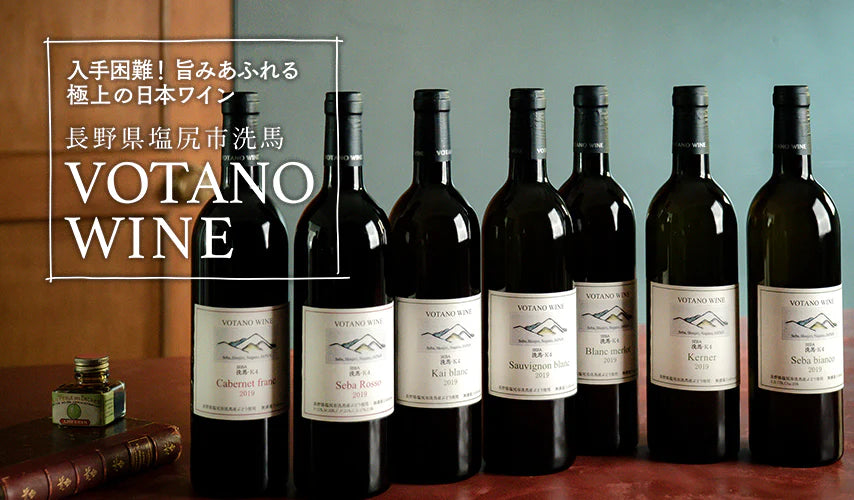 入手困難！旨みあふれる極上の日本ワイン『VOTANO WINE』が、ついに『wa-syu』に登場