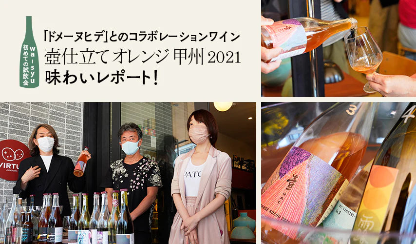 ニューヴィンテージ 白ワイン「あさつゆ asatsuyu 2019」販売