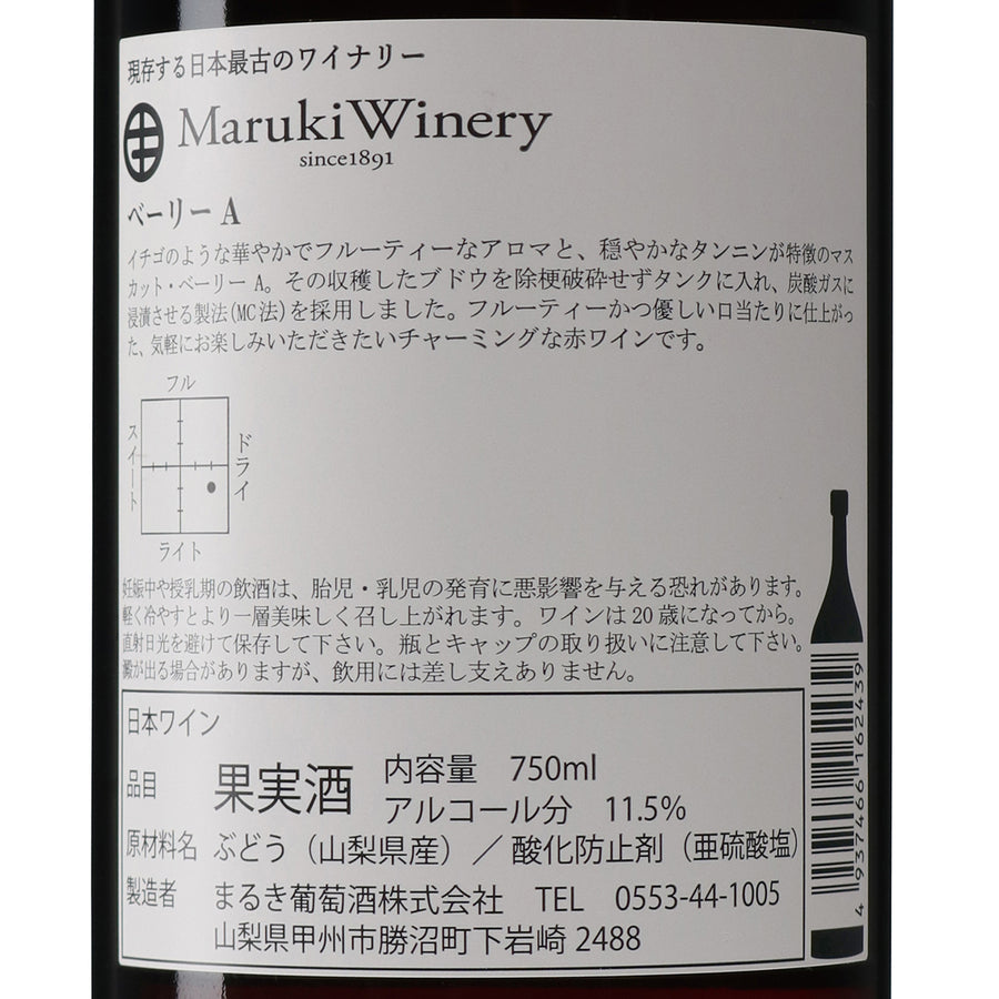 ベーリーA 2023 /まるき葡萄酒 /赤ワイン /ライトボディ /750ml – wa 