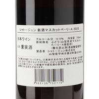 日本ワイン_新酒マスカット・ベーリーA 2025_シャトージュン_山梨県産赤ワイン_ライトボディ_750ml