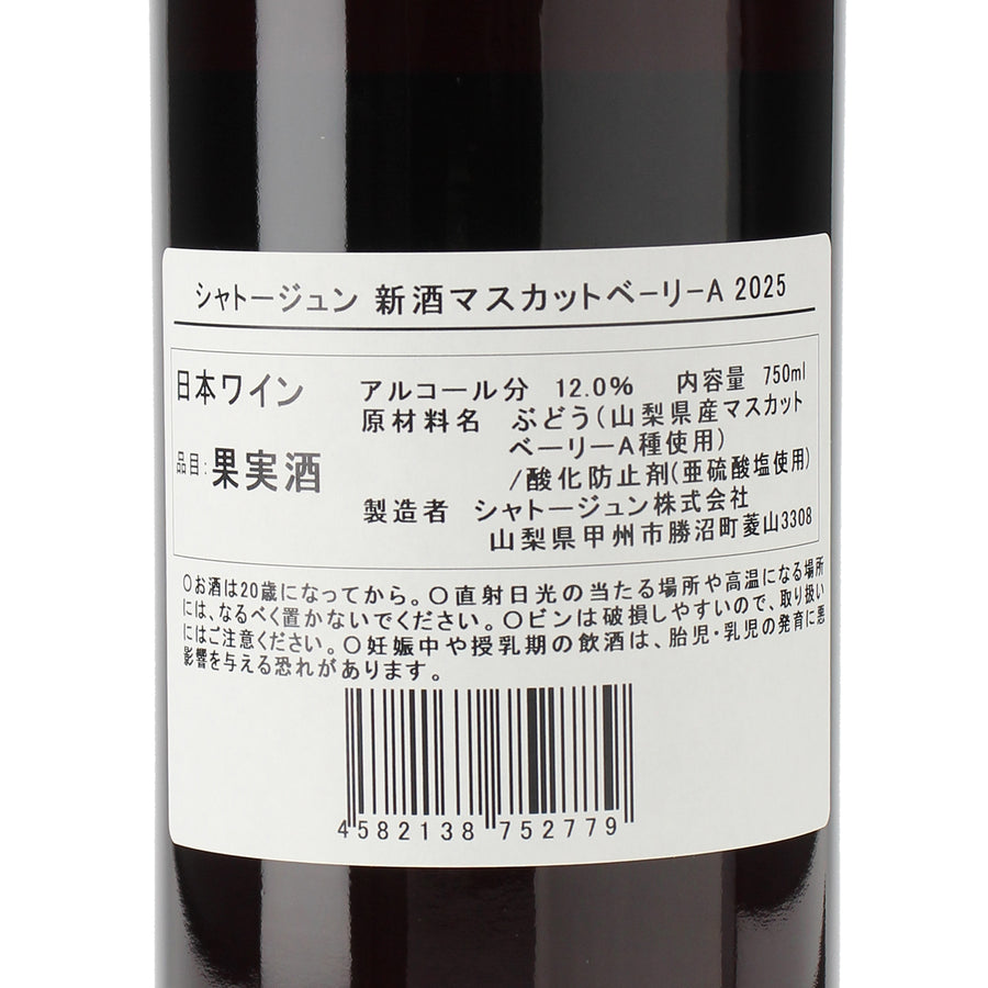 日本ワイン_新酒マスカット・ベーリーA 2025_シャトージュン_山梨県産赤ワイン_ライトボディ_750ml