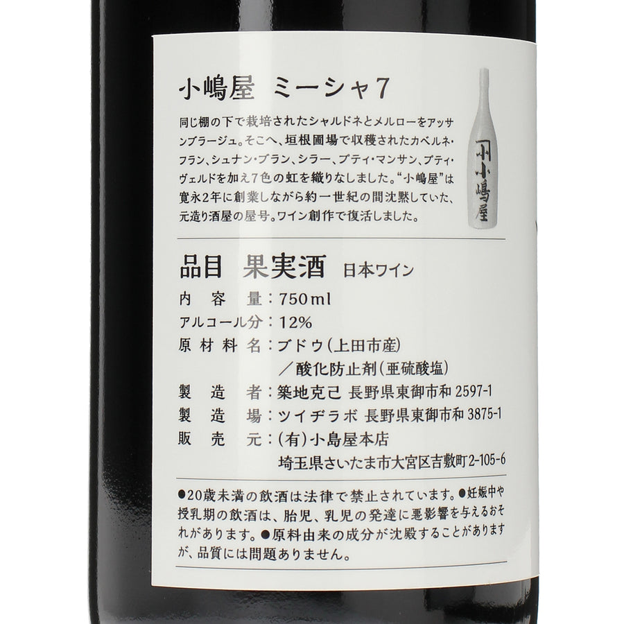 日本ワイン_Me-Cha 7 2023_小嶋屋_長野県産赤ワイン_ミディアムボディ_750ml