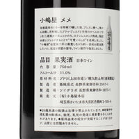 日本ワイン_MeMe 2024_小嶋屋_長野県産赤ワイン_ミディアムボディ_750ml