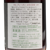 日本ワイン_ヴィーガン 2023_ドメーヌヒデ_山梨県産赤ワイン_ミディアムボディ_750ml