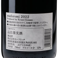 日本ワイン_madoromi (まどろみ)_カーブドッチ・ワイナリー_新潟県産赤ワイン_ミディアムボディ_750ml