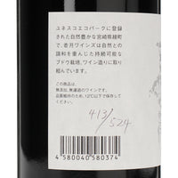 日本ワイン_2024 Aya Rouge 綾ルージュ_KATSUKI WINES_宮崎県産赤ワイン_ミディアムボディ_750ml