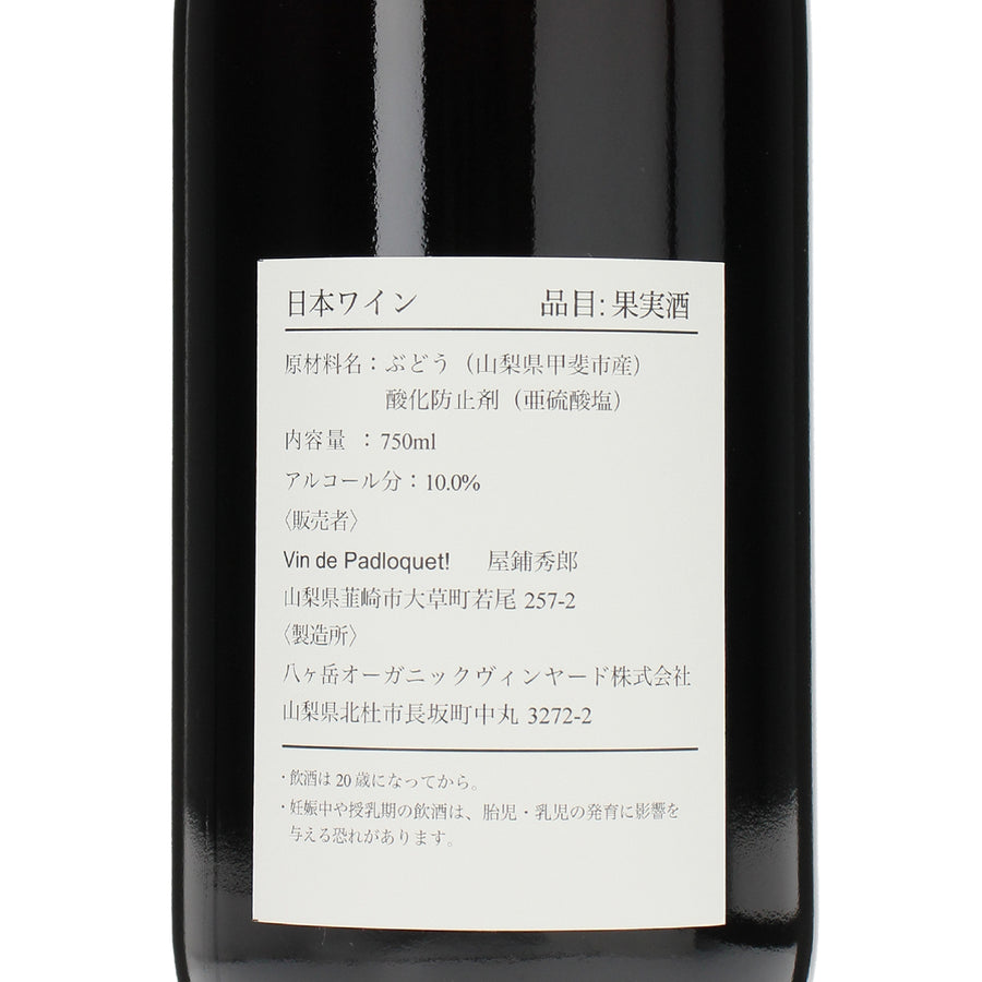 日本ワイン_2024 Rouge_Vin de Padloquet!_山梨県産赤ワイン_ミディアムボディ_750ml