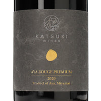 日本ワイン_2020 AYA ROUGE PREMIUM_香月ワイン_宮崎県産赤ワイン_ミディアムボディ_750ml