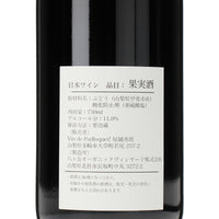 日本ワイン_2025 Rouge_Vin de Padloquet!_山梨県産赤ワイン_ミディアムボディ_750ml