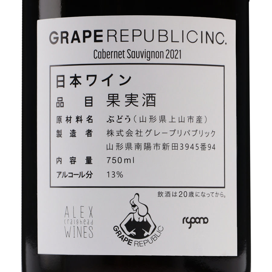 日本ワイン_Cabernet Sauvignon2021_GRAPE REPUBLIC_山形県産赤ワイン_ライトボディ_750ml