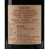 日本ワイン_Verde 2021_Fattoria AL FIORE_宮城県産赤ワイン_ミディアムボディ_750ml