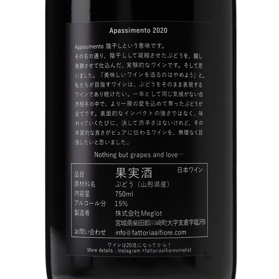 日本ワイン_Apassimento 2020_Fattoria AL FIORE_宮城県産赤ワイン_ミディアムボディ_750ml