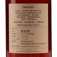 日本ワイン_hana 2022_ファットリア アル フィオーレ_宮城県産赤ワイン_ミディアムボディ_750ml