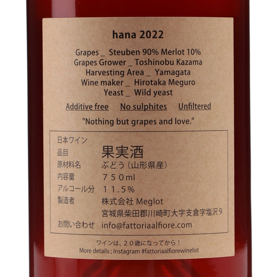 日本ワイン_hana 2022_ファットリア アル フィオーレ_宮城県産赤ワイン_ミディアムボディ_750ml