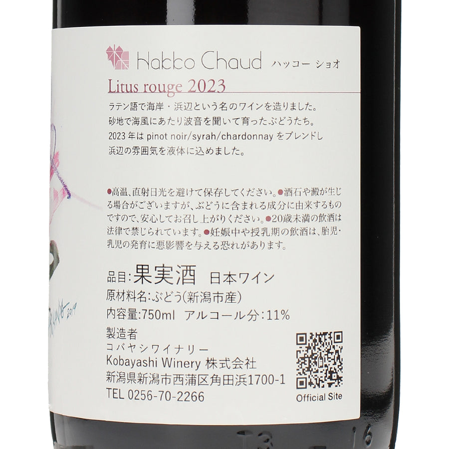 日本ワイン_Litus rouge 2023 / リートゥス ルージュ_ハッコーショオ_新潟県産赤ワイン_ミディアムボディ_750ml