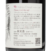 日本ワイン_Please don't be sad. 2024_ハッコーショオ_新潟県産赤ワイン_ミディアムボディ_750ml