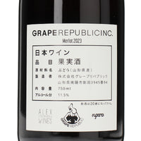 日本ワイン_Merlot 2023_グレープ・リパブリック_山形県産赤ワイン_ミディアムボディ_750ml