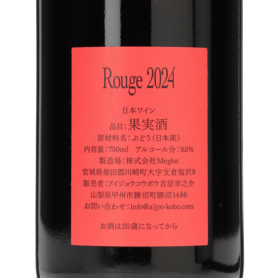 Loving Co-bow Rouge 2024 /アイジョウコウボウ /赤ワイン /ミディアム