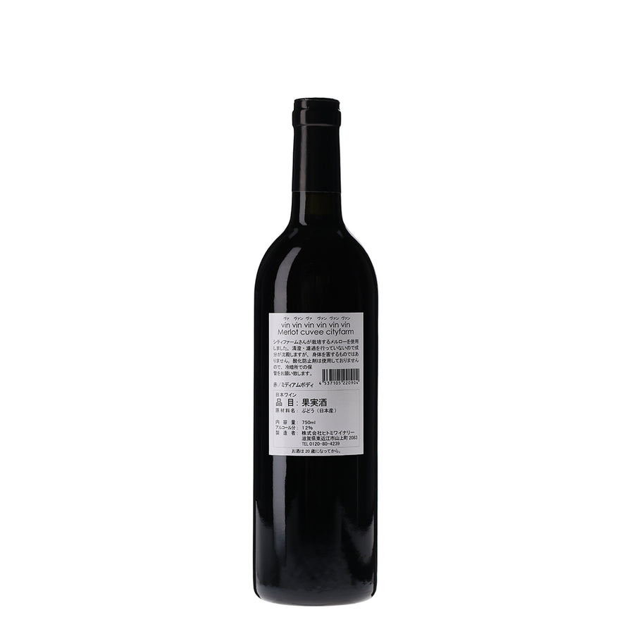 日本ワイン_vin vin vin vin vin vin merlot cuvee cityfarm 2020_ヒトミワイナリー_滋賀県産赤ワイン_ミディアムボディ_750ml