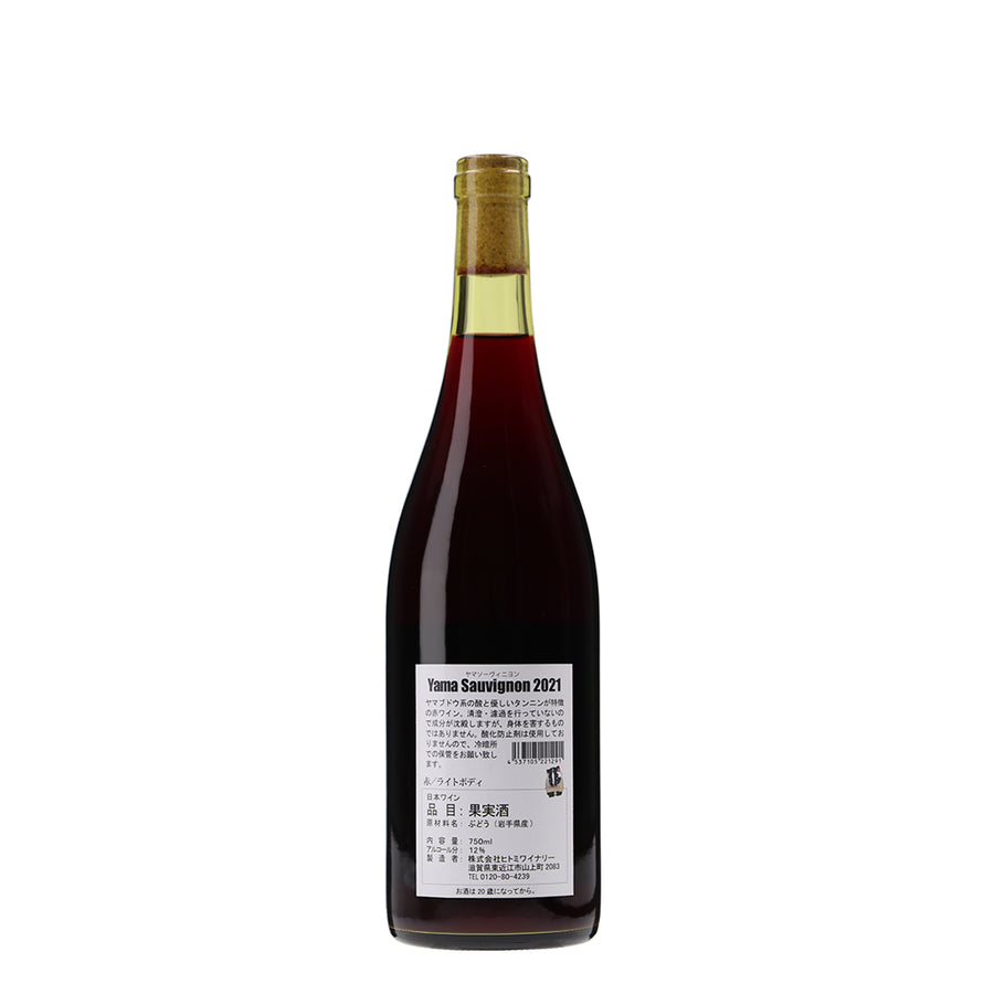 日本ワイン_Yama Sauvignon 2021 ヤマソーヴィニヨン_ヒトミワイナリー_滋賀県産赤ワイン_ライトボディ_750ml