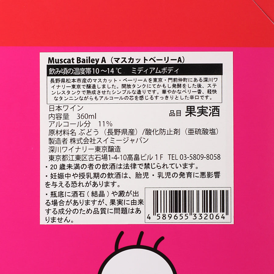 日本ワイン_長野県マスカットベーリーA BIB 2021［360ml］_深川ワイナリー東京_東京都産赤ワイン_ミディアムボディ_360ml