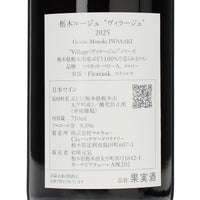 岩﨑元気 栃木ルージュ “ヴィラージュ” 2025