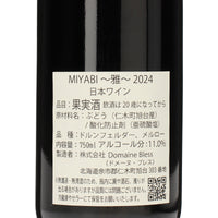 日本ワイン_MIYABI 2024_Domaine Bless_北海道産赤ワイン_ミディアムボディ_750ml