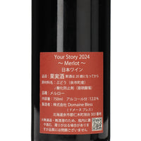 日本ワイン_Your Story merlot 2024_Domaine Bless_北海道産赤ワイン_ミディアムボディ_750ml