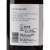 日本ワイン_チルレッド 2022_チェイス ザ グレープ_東京都産赤ワイン_ミディアムボディ_750ml