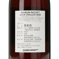 日本ワイン_WARUM NICHT? 2024_SHINDO WINES_福岡県産赤ワイン_ミディアムボディ_760ml