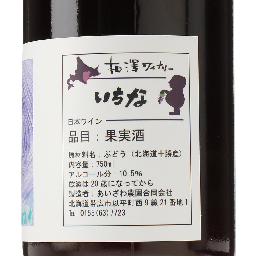 日本ワイン_いちな 2024_相澤ワイナリー_北海道産赤ワイン_ミディアムボディ_750ml