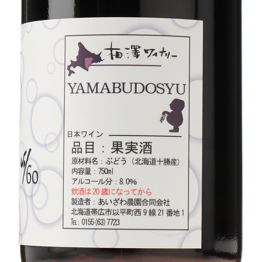 日本ワイン_YAMABUDOUSYU 2024_相澤ワイナリー_北海道産赤ワイン_ミディアムボディ_750ml