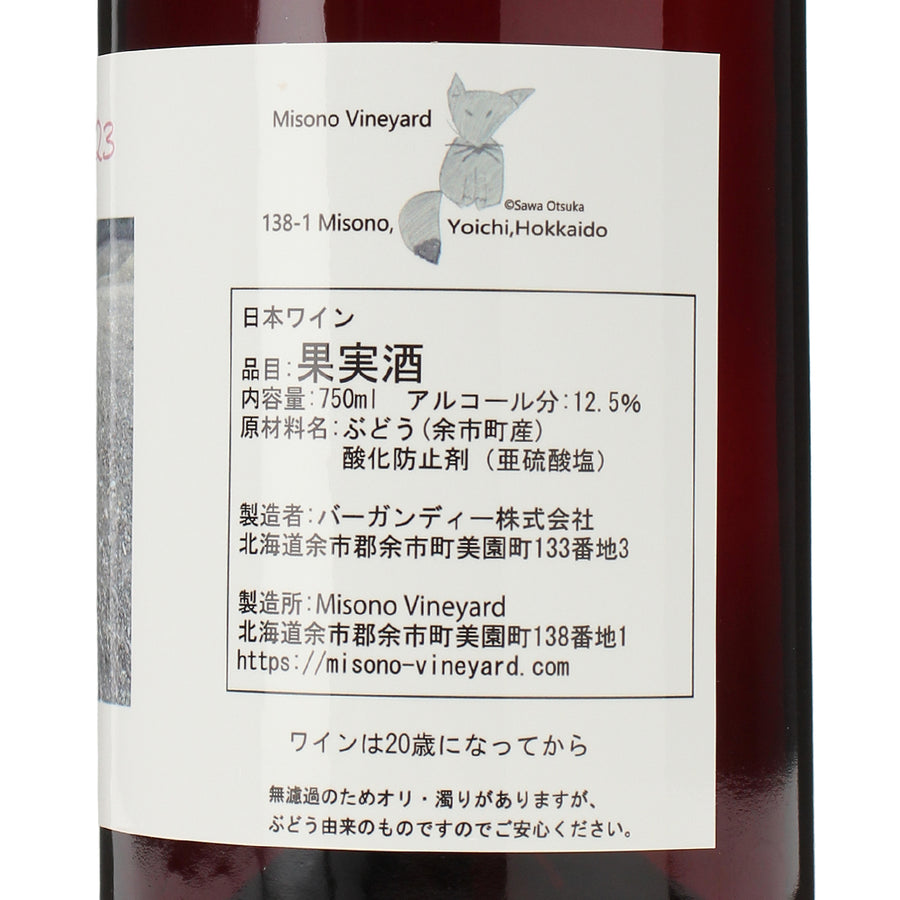 日本ワイン_Misono Vineyard ピノノワール 2023_Misono Vineyard_北海道産赤ワイン_ミディアムボディ_750ml