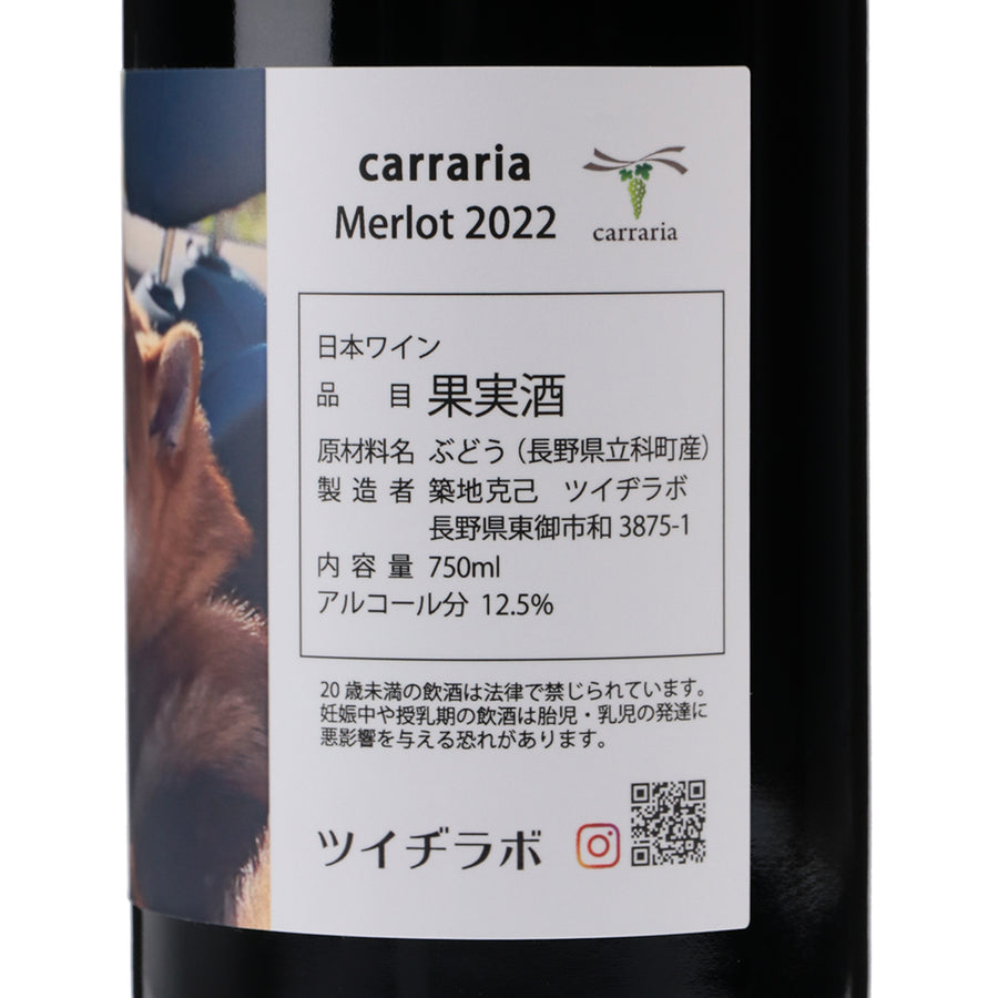 日本ワイン_【wa-syu限定】carraria Merlot 2022_ツイヂラボ_長野県産赤ワイン_ミディアムボディ_750ml