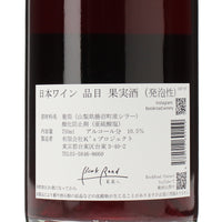 日本ワイン_シラースパークリング 2023_BookRoad ～葡蔵人～_東京都産スパークリングワイン_辛口_750ml