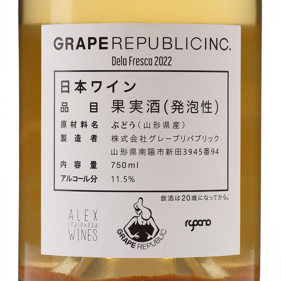 日本ワイン_Dela Fresca 2022_GRAPE REPUBLIC_山形県産スパークリングワイン_辛口_750ml