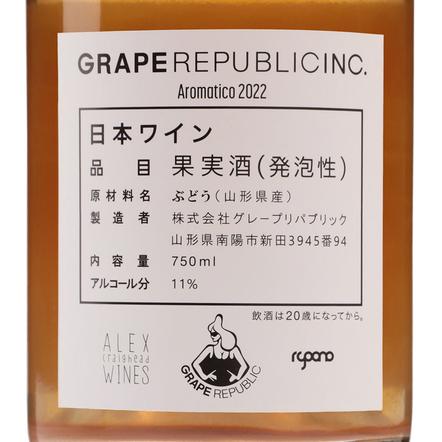 日本ワイン_Aromatico 2022_GRAPE REPUBLIC_山形県産スパークリングワイン_辛口_750ml