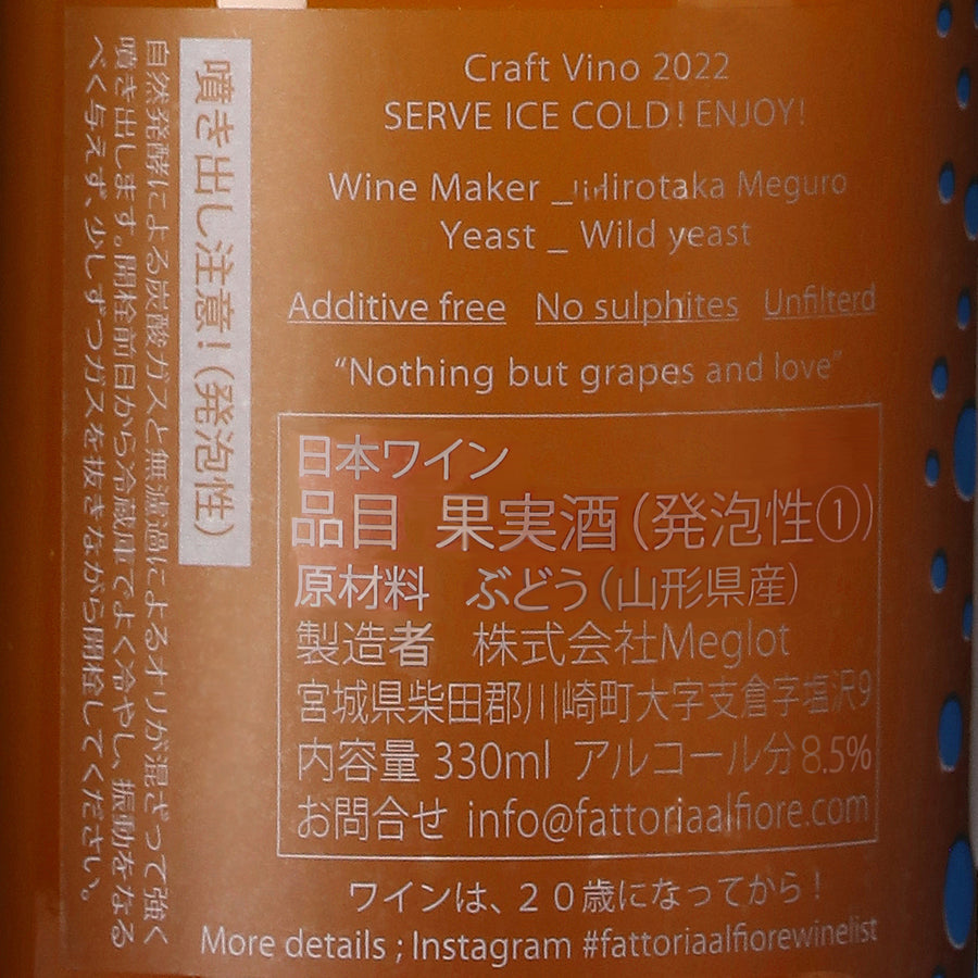 日本ワイン_Craft vino 2022 ラムネ味［330ml］_Fattoria AL FIORE_宮城県産スパークリングワイン_やや辛口_330ml