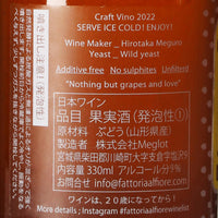 日本ワイン_Craft vino 2022 レモン味［330ml］_Fattoria AL FIORE_宮城県産スパークリングワイン_やや辛口_330ml