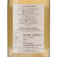 日本ワイン_かもしかわいん 2022_Fattoria AL FIORE_宮城県産スパークリングワイン_辛口_750ml