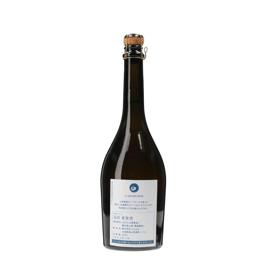 日本ワイン_a bientot 2016_福山わいん工房_広島県産スパークリングワイン_辛口_750ml